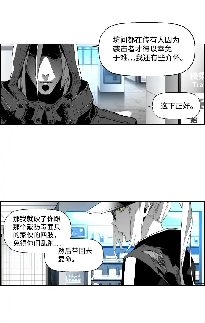 《极限拯救》第31话 第8页