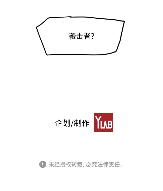 《极限拯救》第32话 第68页