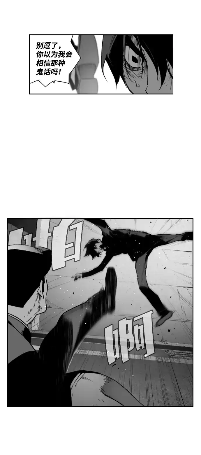 《极限拯救》第32话 第58页