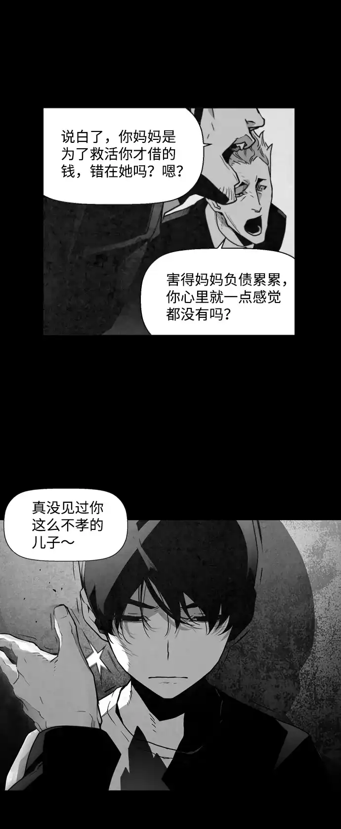 《极限拯救》第32话 第10页