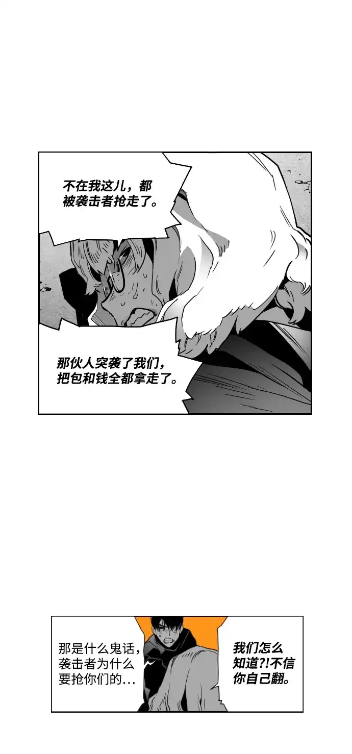 《极限拯救》第32话 第57页