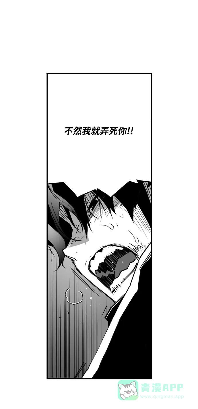 《极限拯救》第32话 第56页