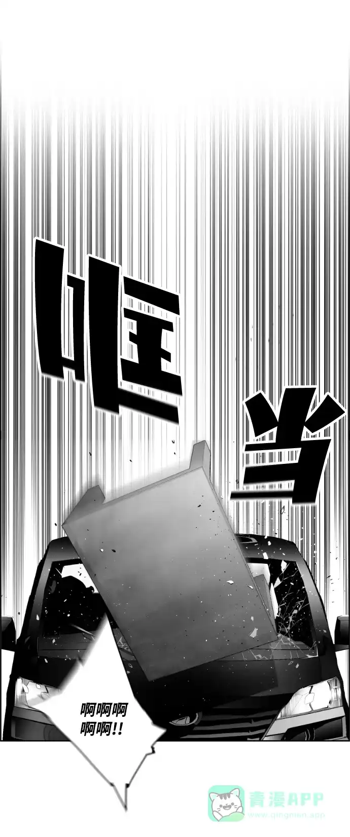 《极限拯救》第32话 第26页