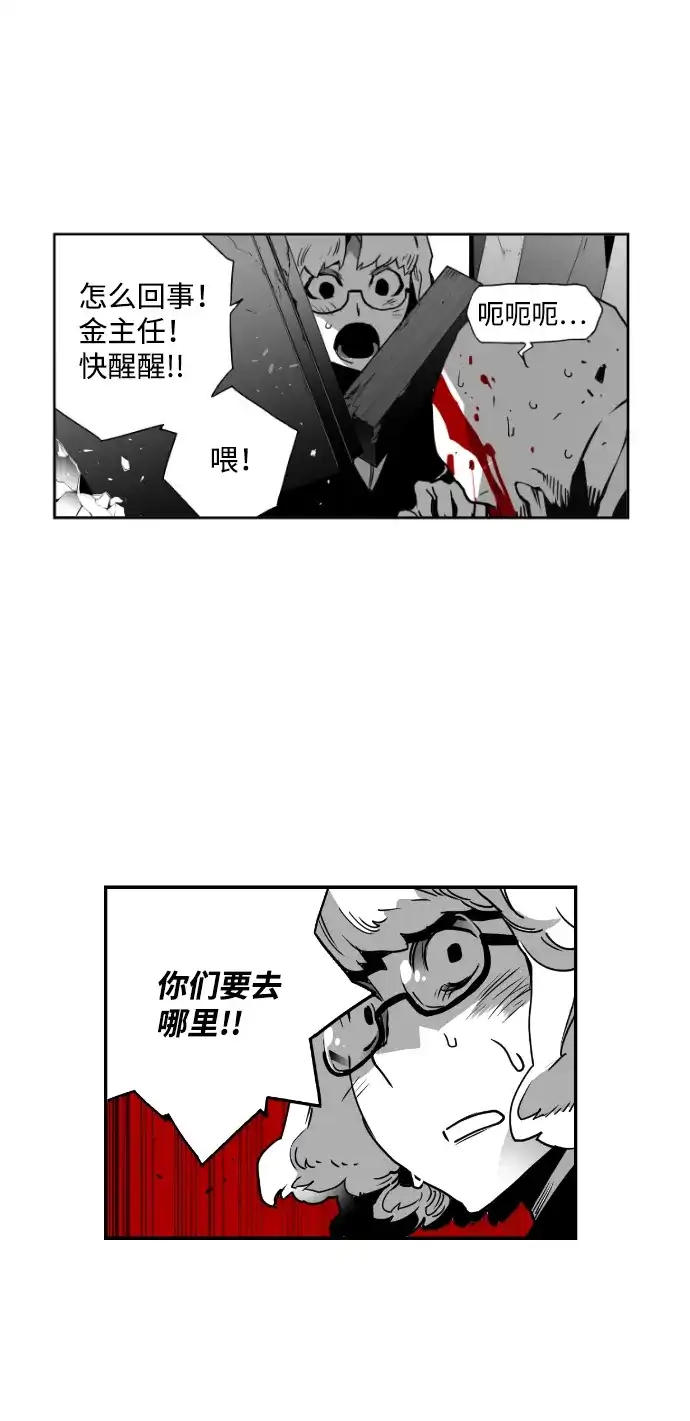 《极限拯救》第32话 第27页