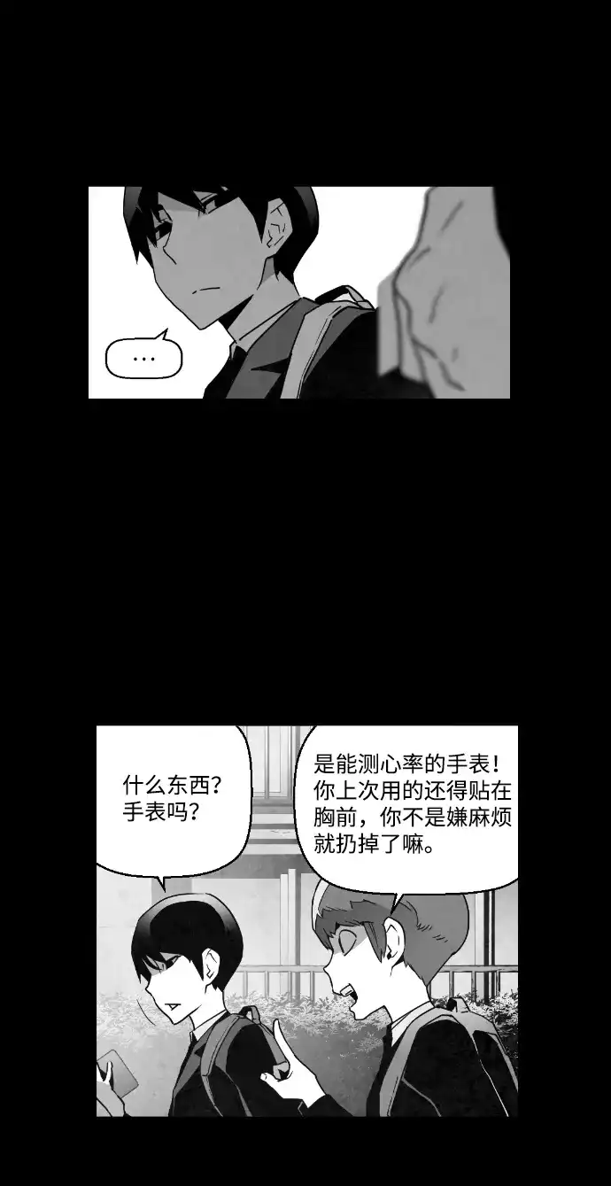 《极限拯救》第32话 第12页