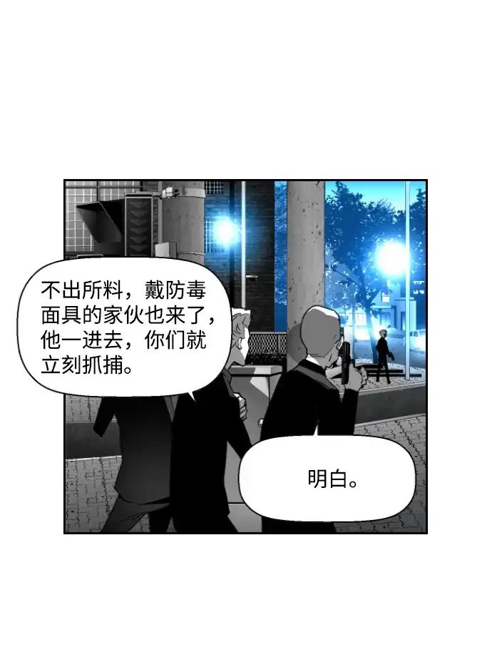 《极限拯救》第32话 第44页