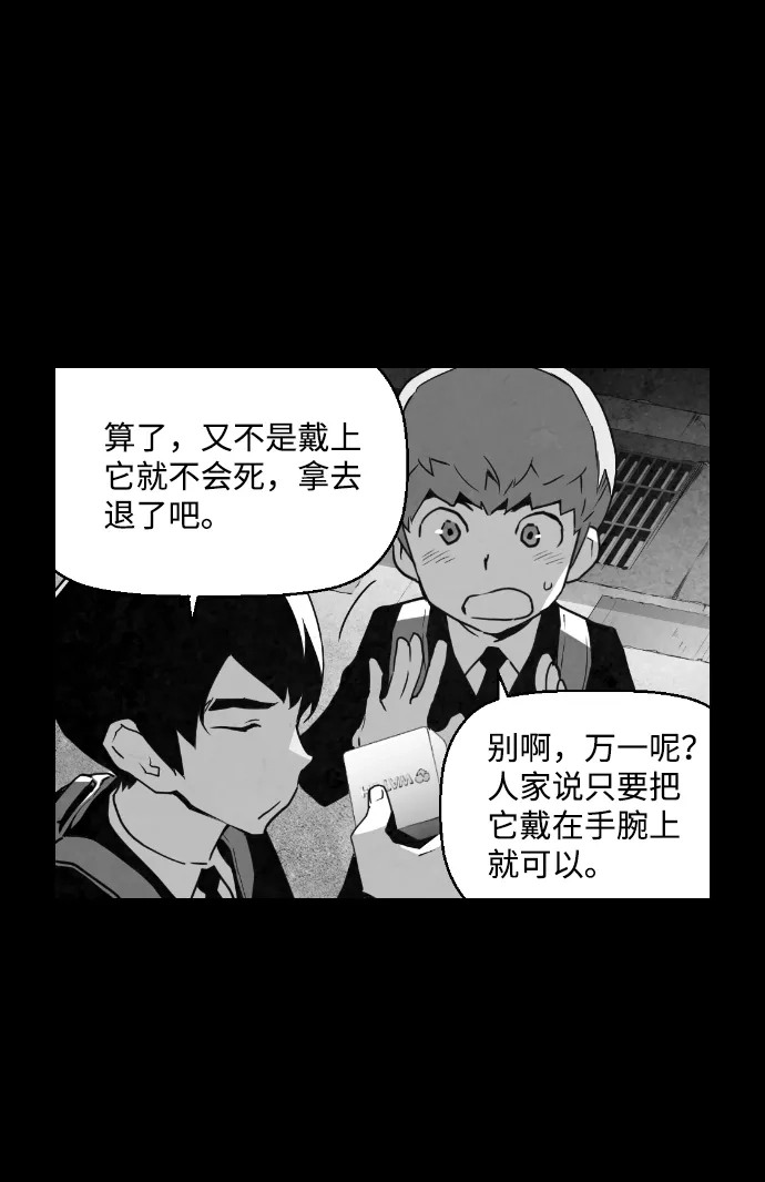 《极限拯救》第32话 第13页