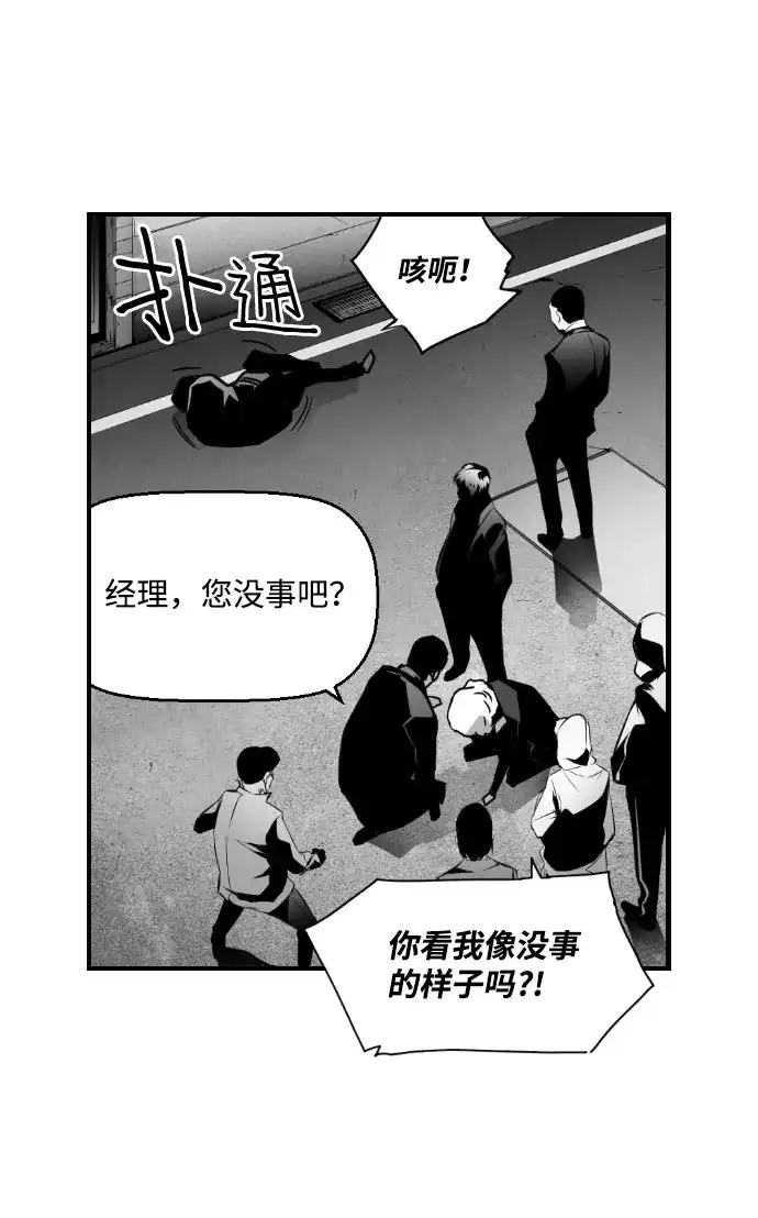 《极限拯救》第32话 第59页
