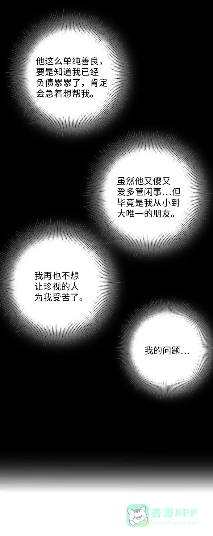 《极限拯救》第32话 第16页