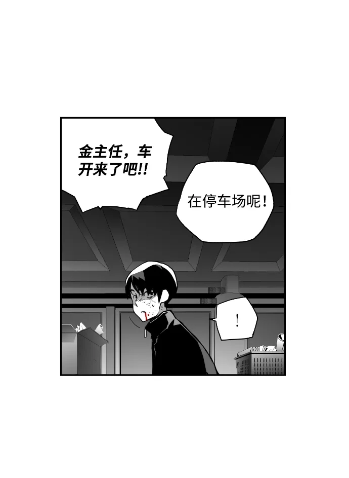 《极限拯救》第32话 第22页