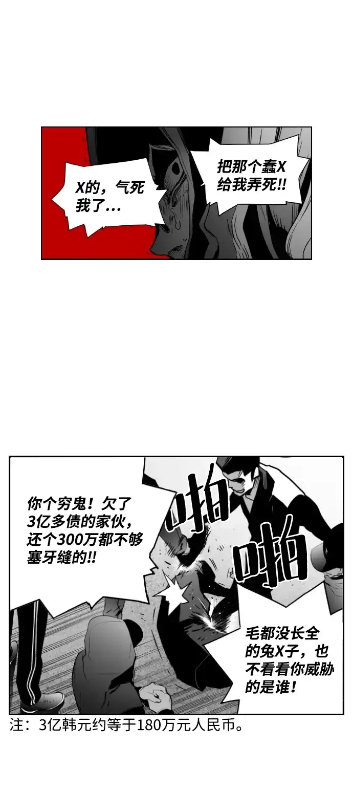 《极限拯救》第32话 第60页