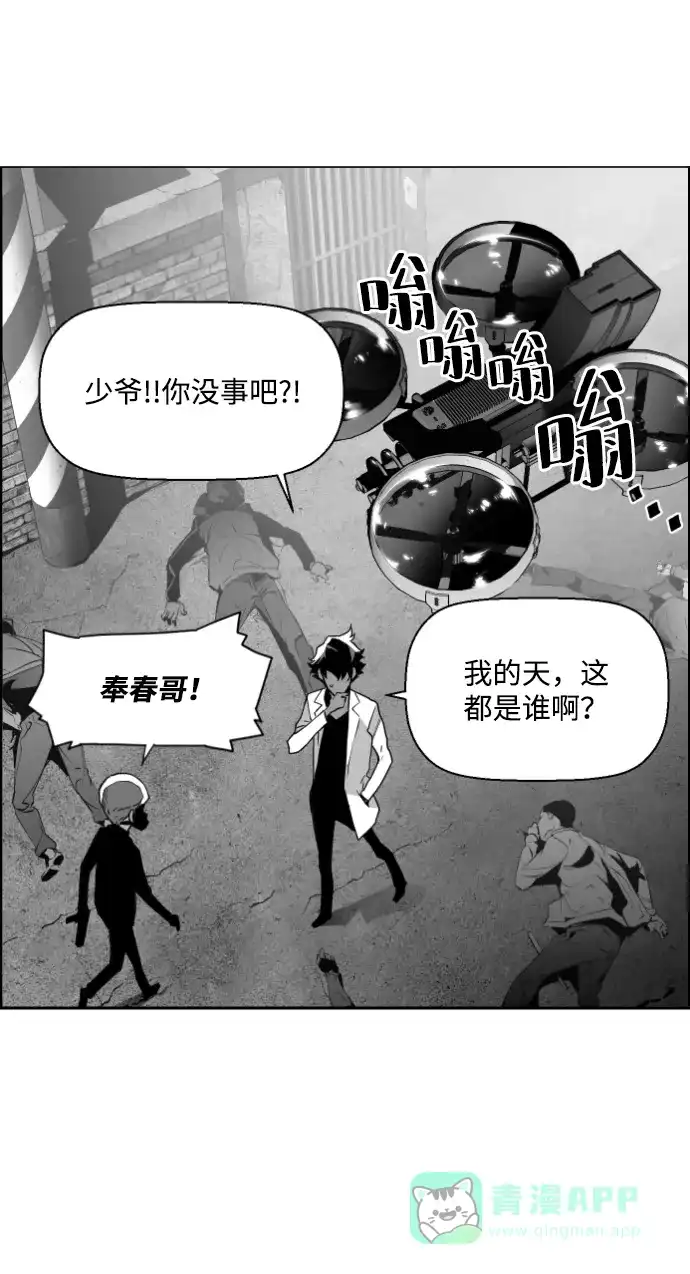 《极限拯救》第33话 第31页