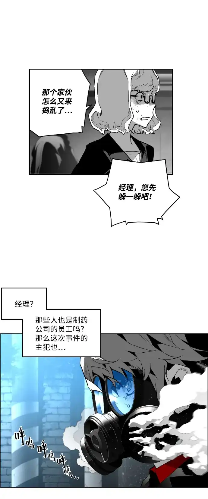 《极限拯救》第33话 第5页