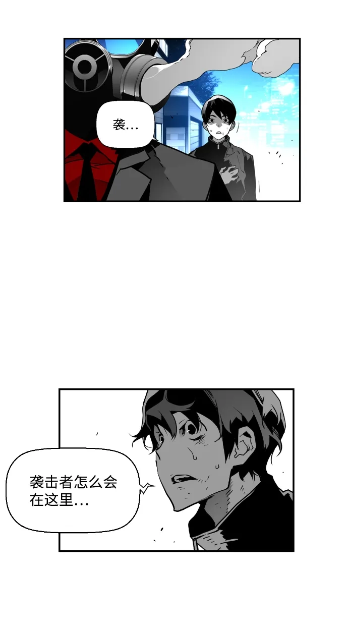 《极限拯救》第33话 第3页