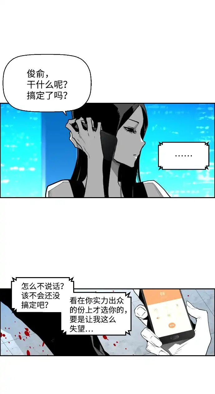 《极限拯救》第33话 第37页