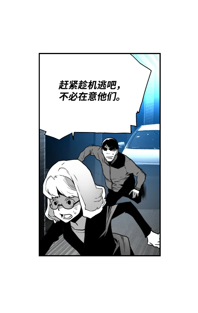 《极限拯救》第33话 第25页