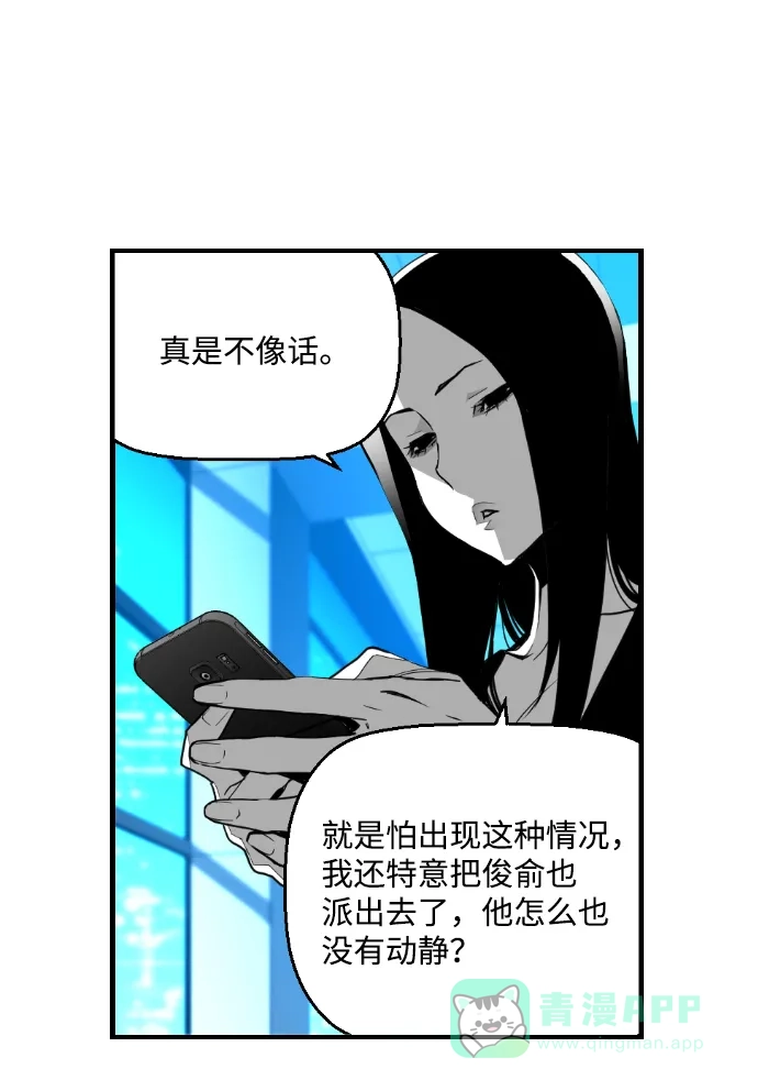 《极限拯救》第33话 第36页