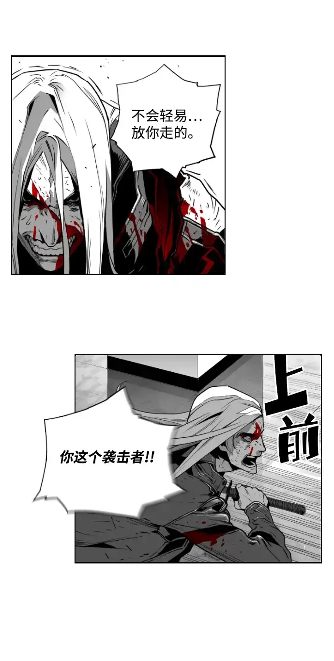 《极限拯救》第33话 第20页