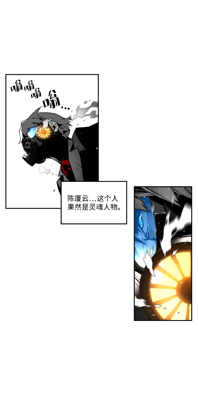 《极限拯救》第33话 第7页