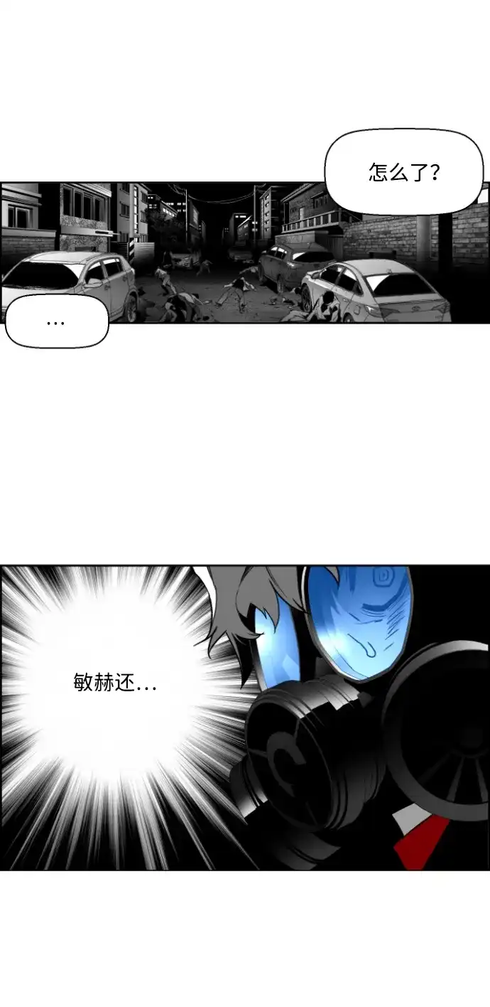 《极限拯救》第33话 第34页