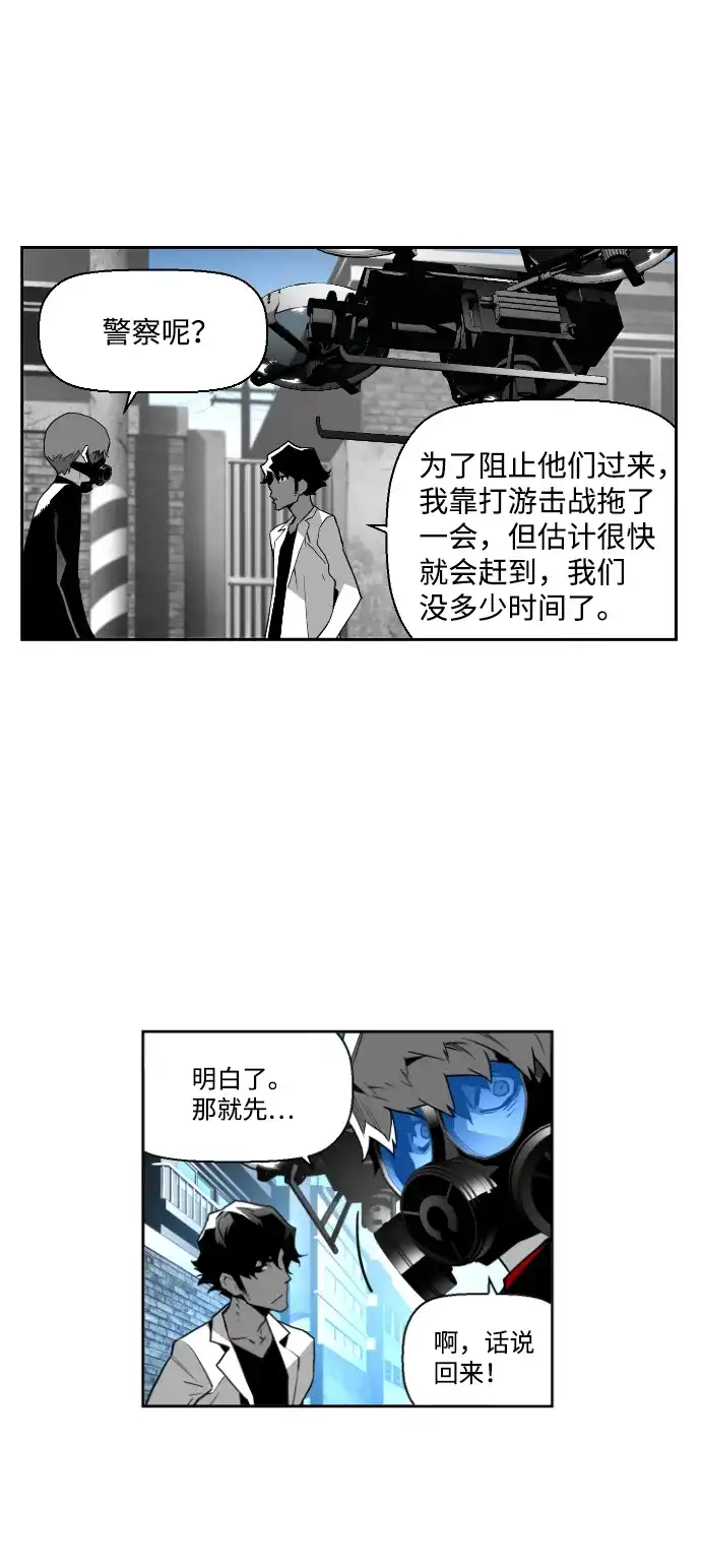 《极限拯救》第33话 第33页