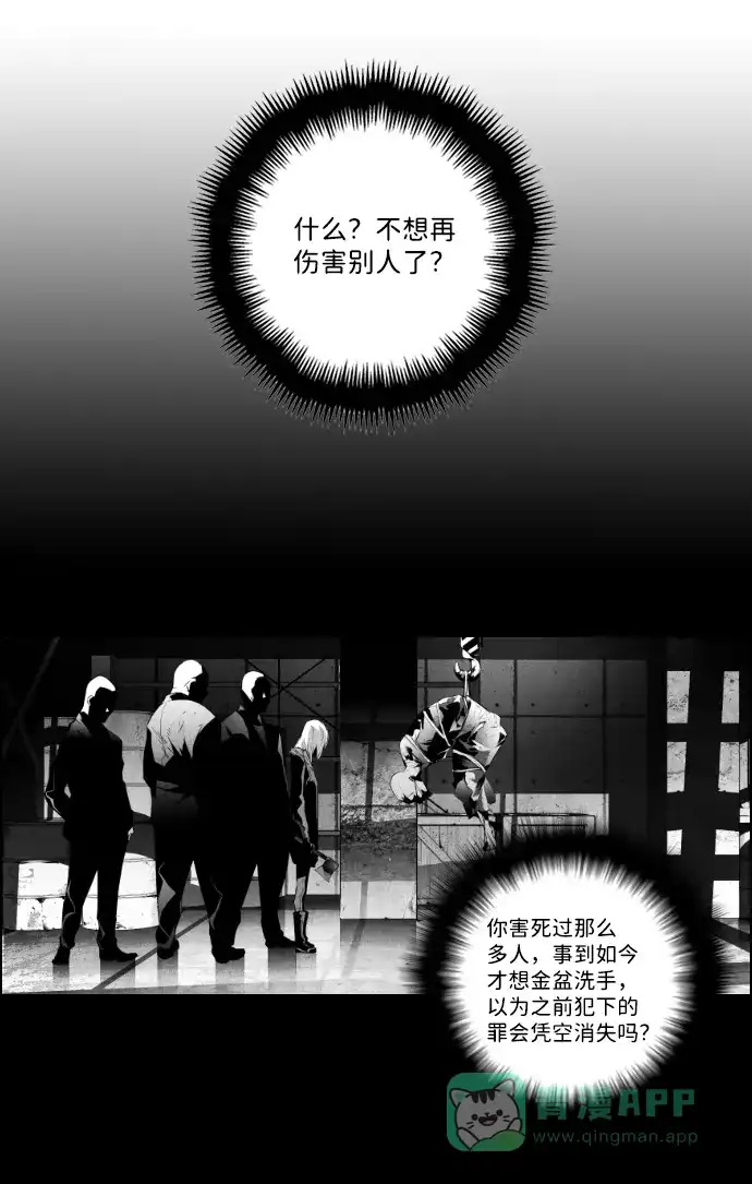 《极限拯救》第33话 第16页