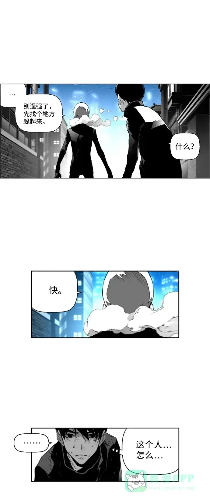 《极限拯救》第33话 第6页