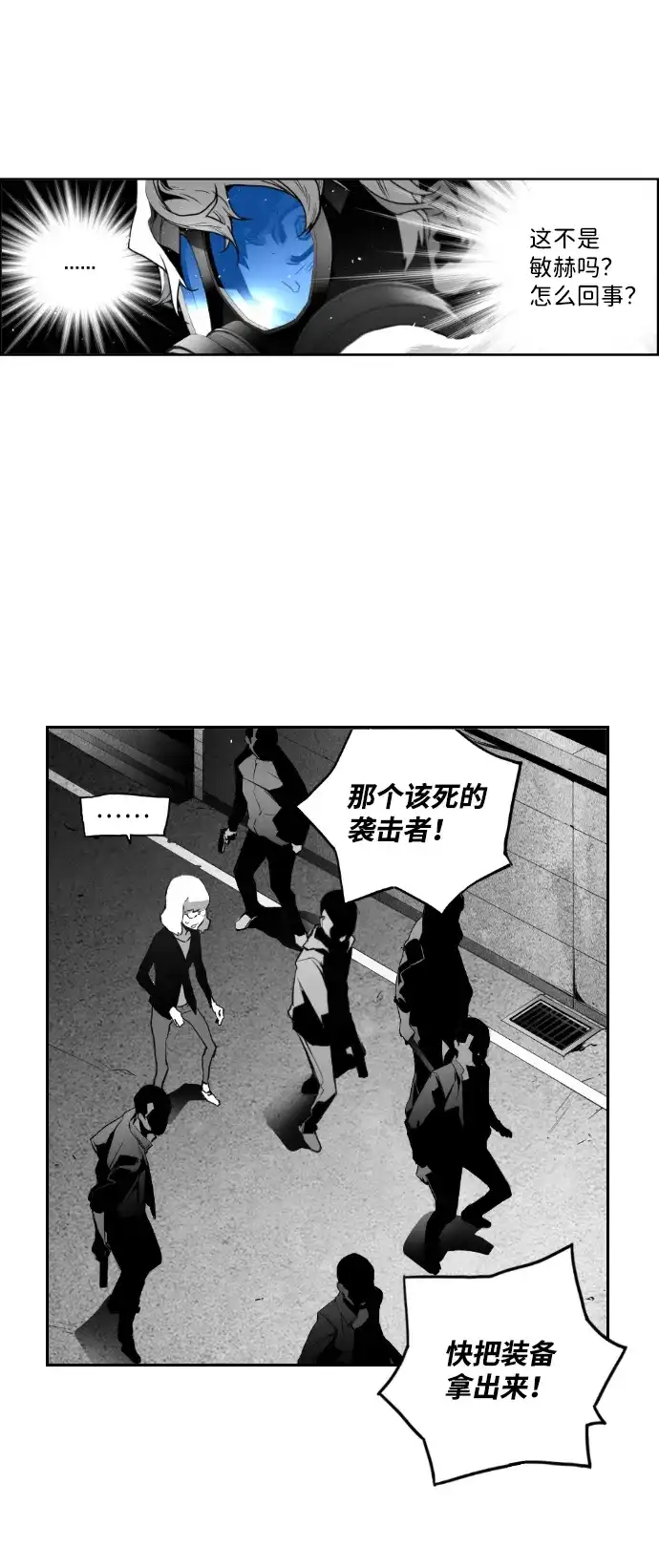 《极限拯救》第33话 第4页