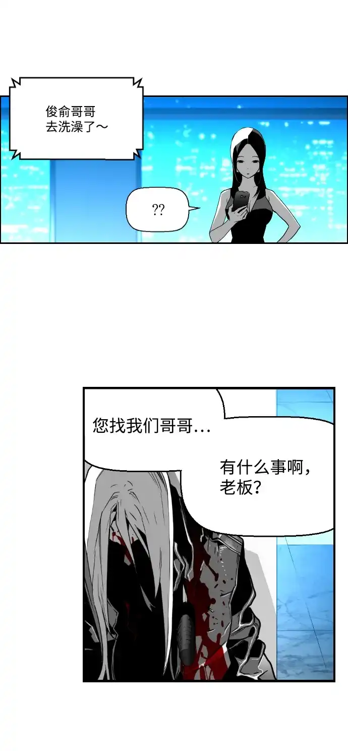《极限拯救》第33话 第38页