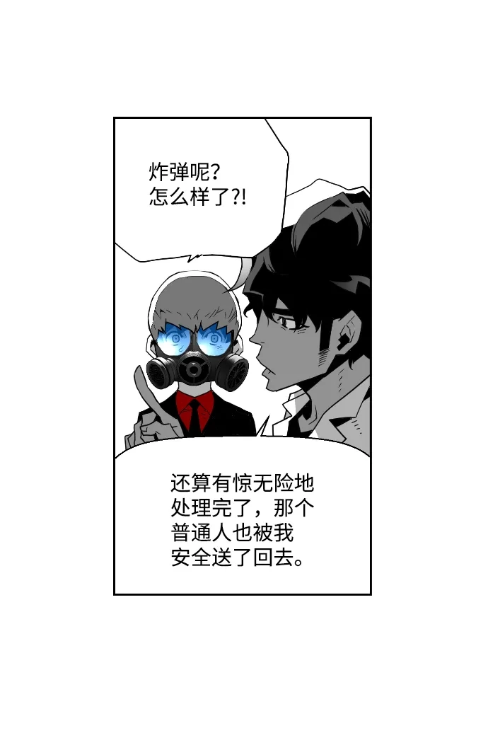 《极限拯救》第33话 第32页