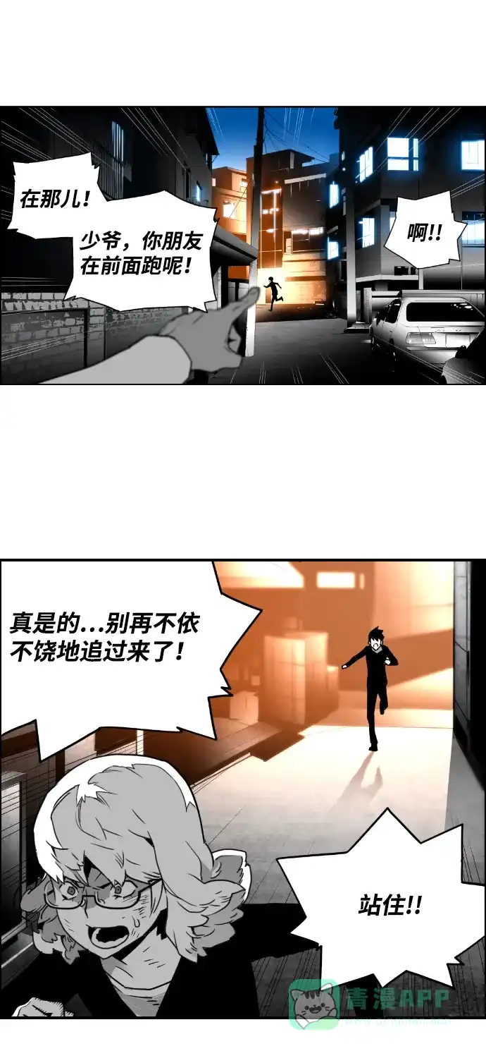 《极限拯救》第34话 第21页