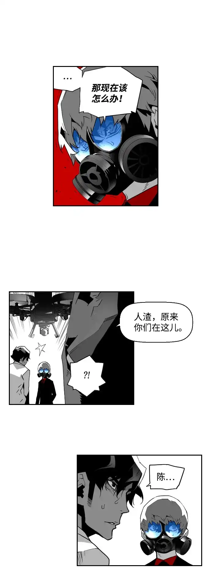 《极限拯救》第34话 第29页