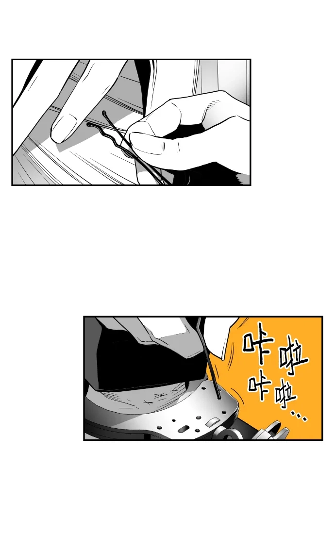 《极限拯救》第34话 第8页