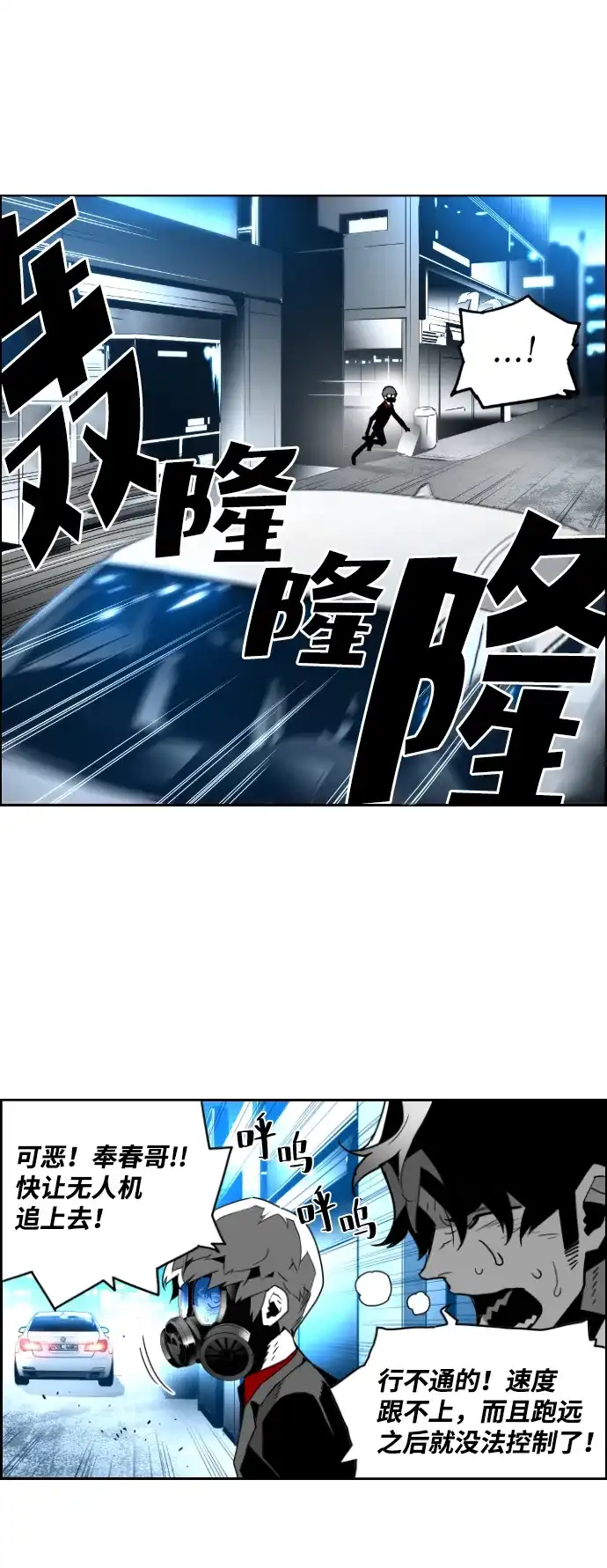 《极限拯救》第34话 第28页