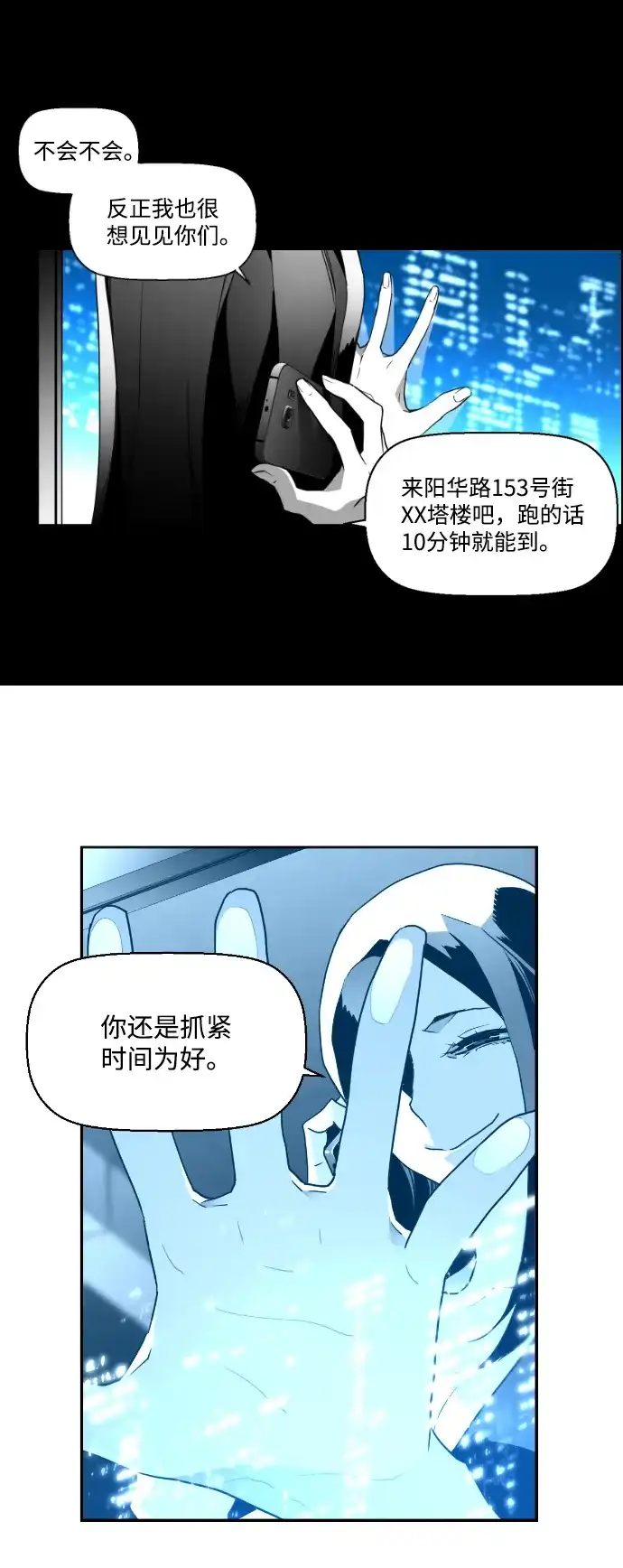 《极限拯救》第34话 第4页