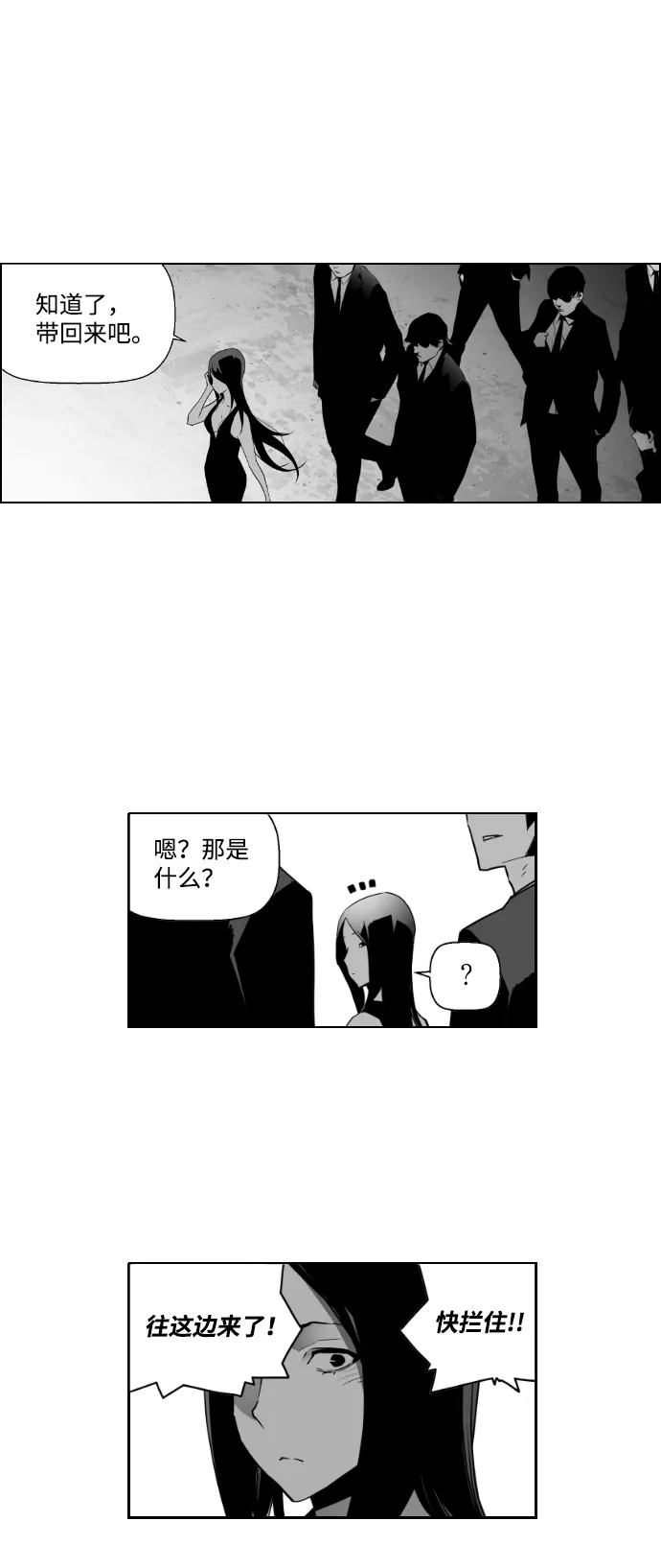 《极限拯救》第34话 第38页