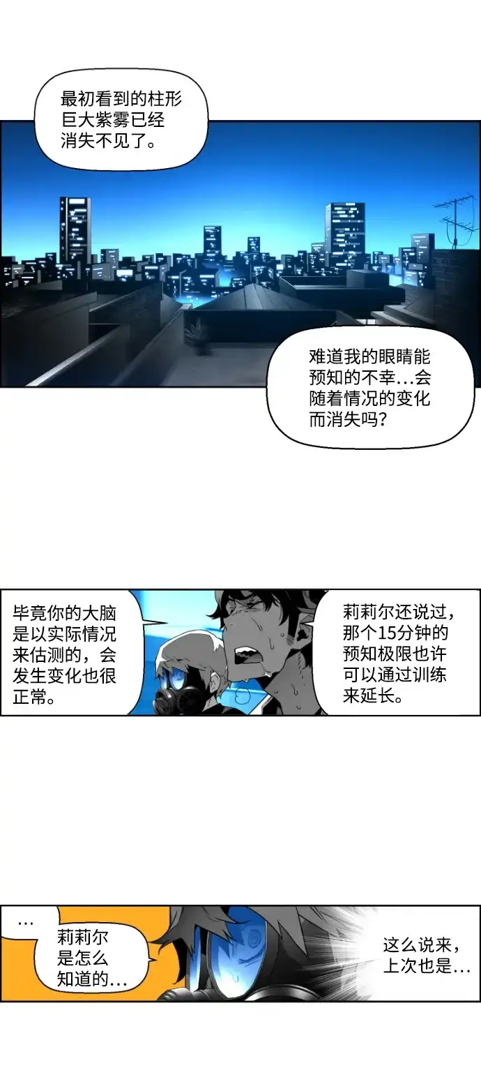 《极限拯救》第34话 第18页