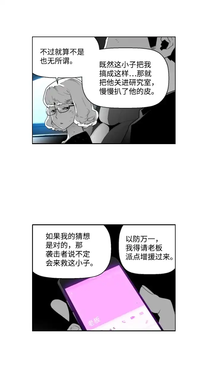 《极限拯救》第34话 第32页
