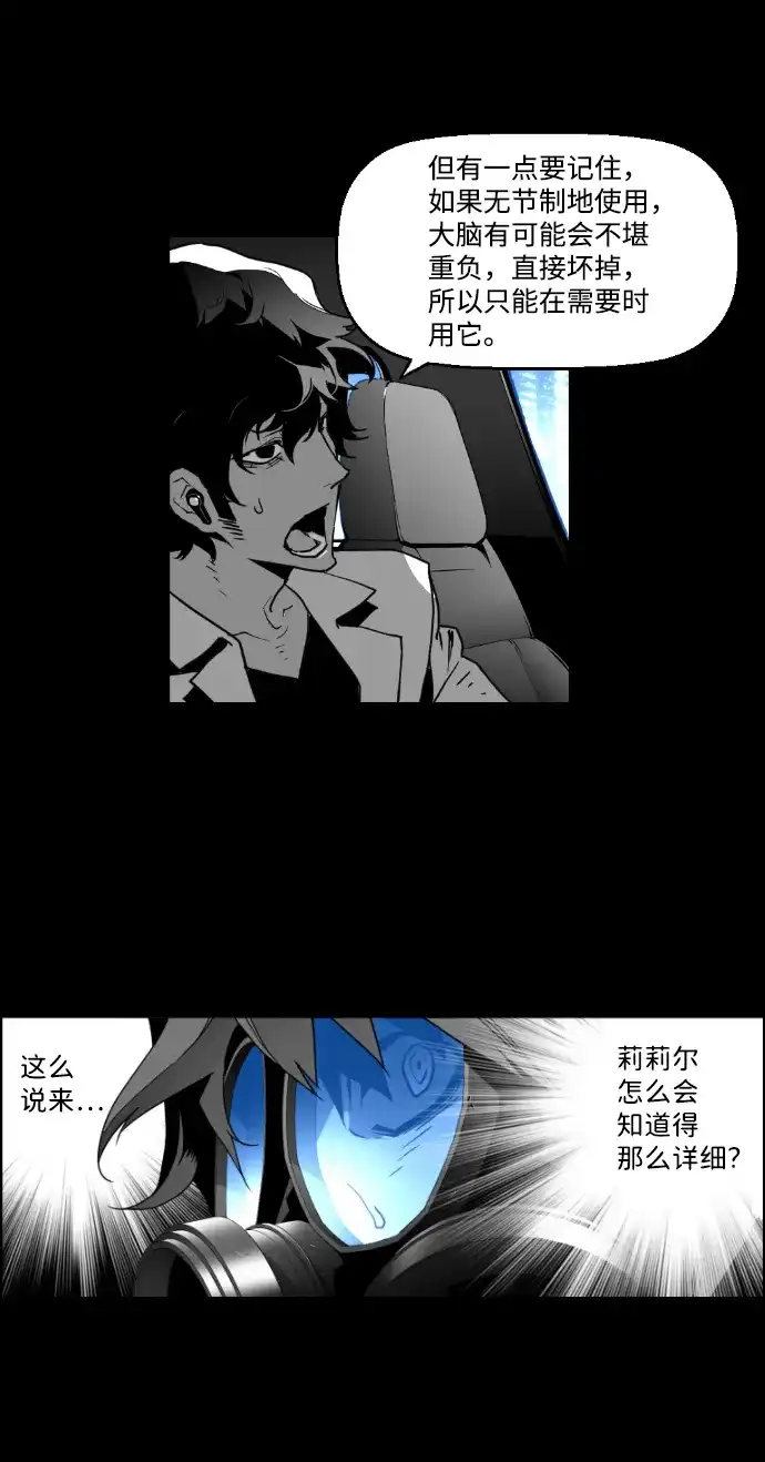 《极限拯救》第34话 第20页