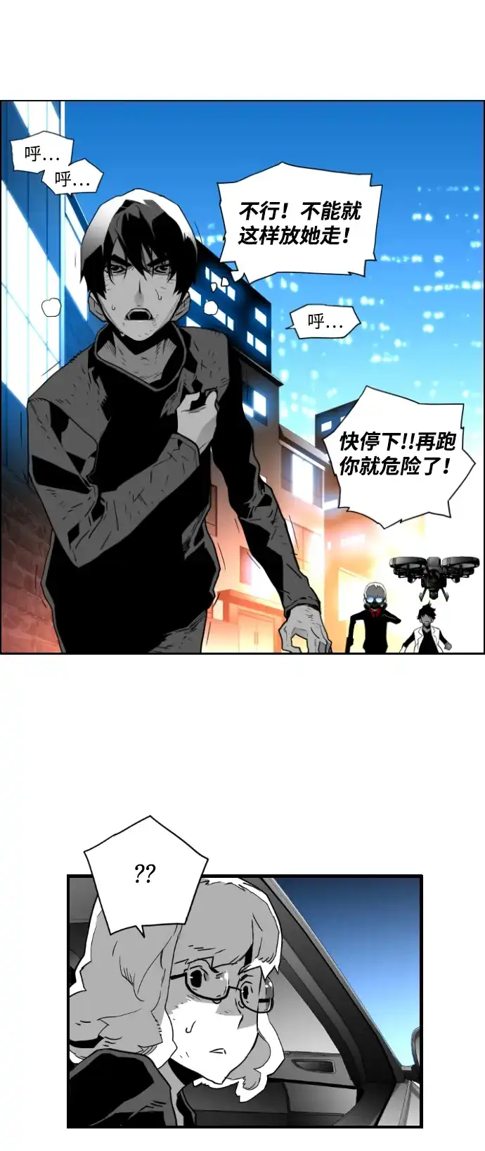 《极限拯救》第34话 第24页