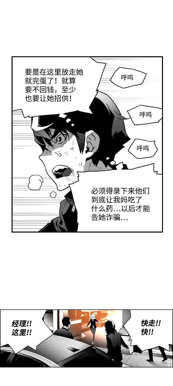 《极限拯救》第34话 第22页