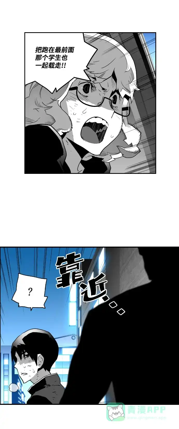 《极限拯救》第34话 第26页