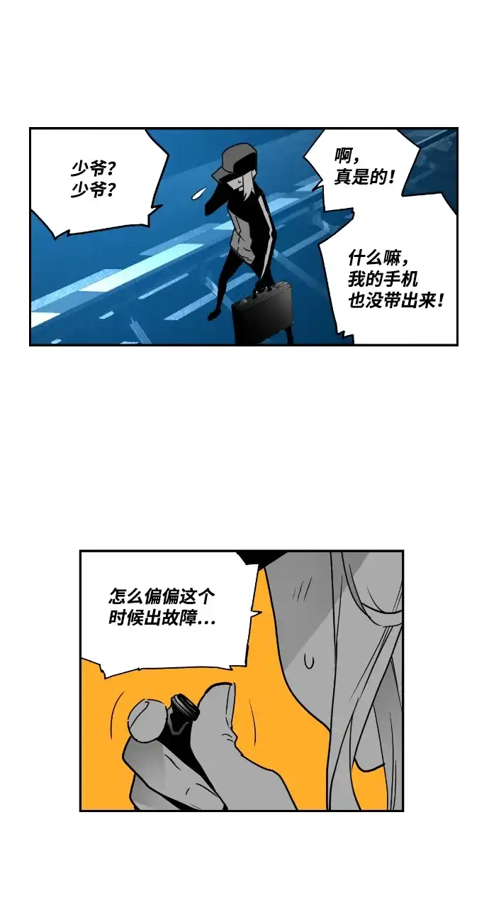 《极限拯救》第34话 第15页