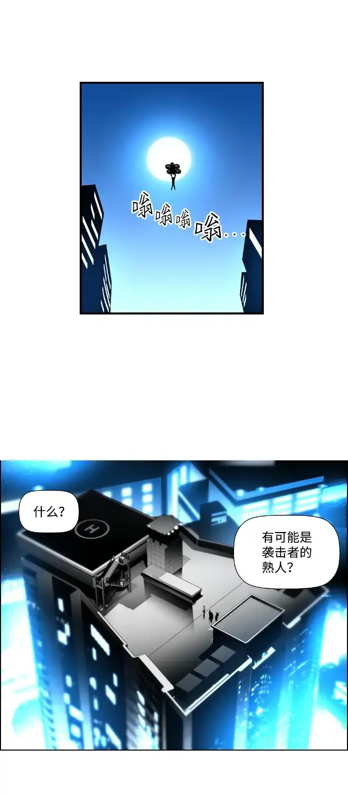 《极限拯救》第34话 第37页