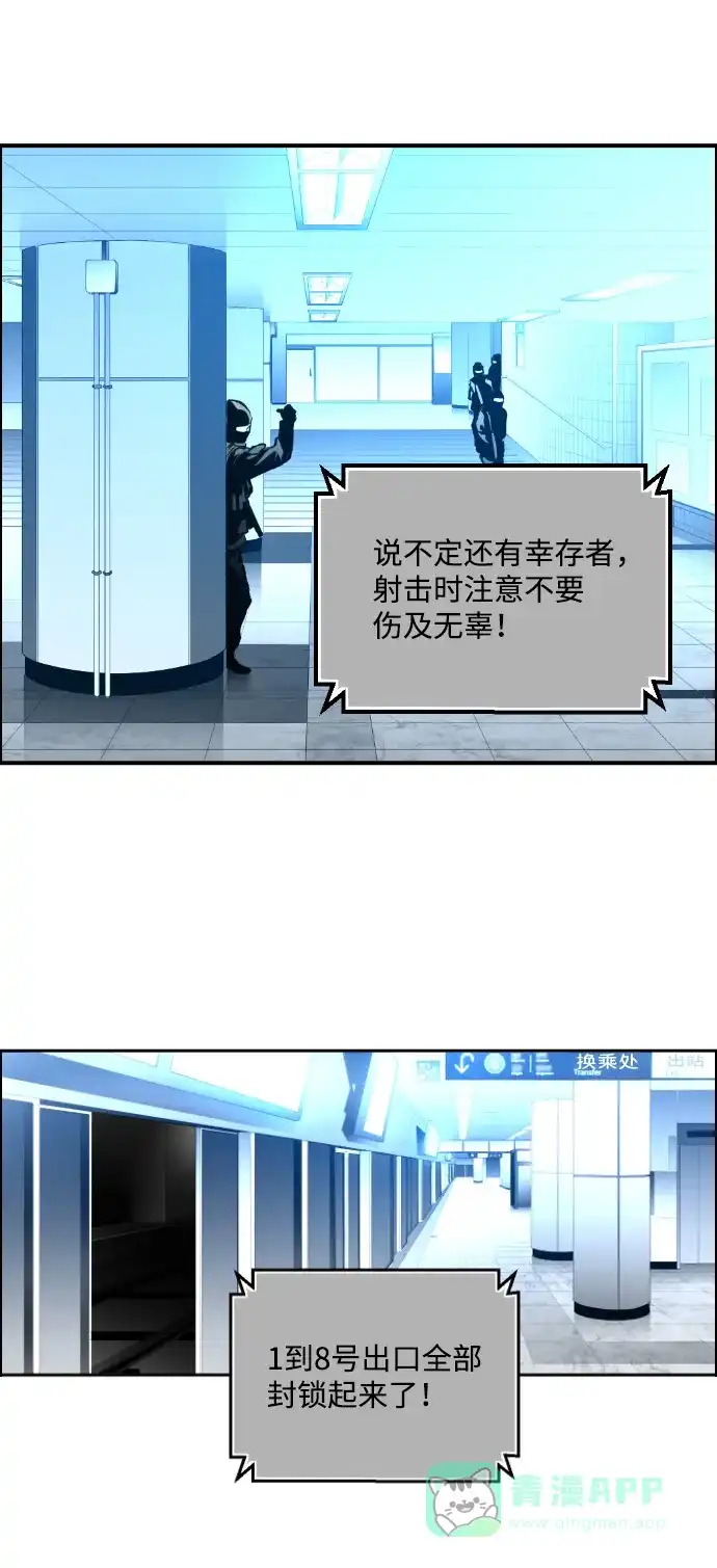 《极限拯救》第34话 第11页