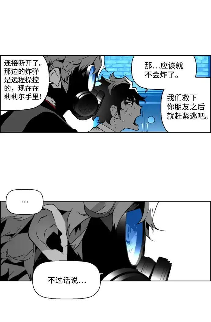 《极限拯救》第34话 第17页
