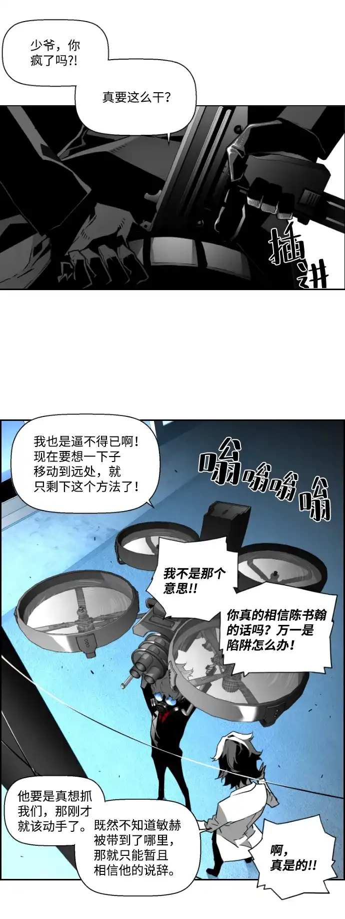 《极限拯救》第34话 第33页