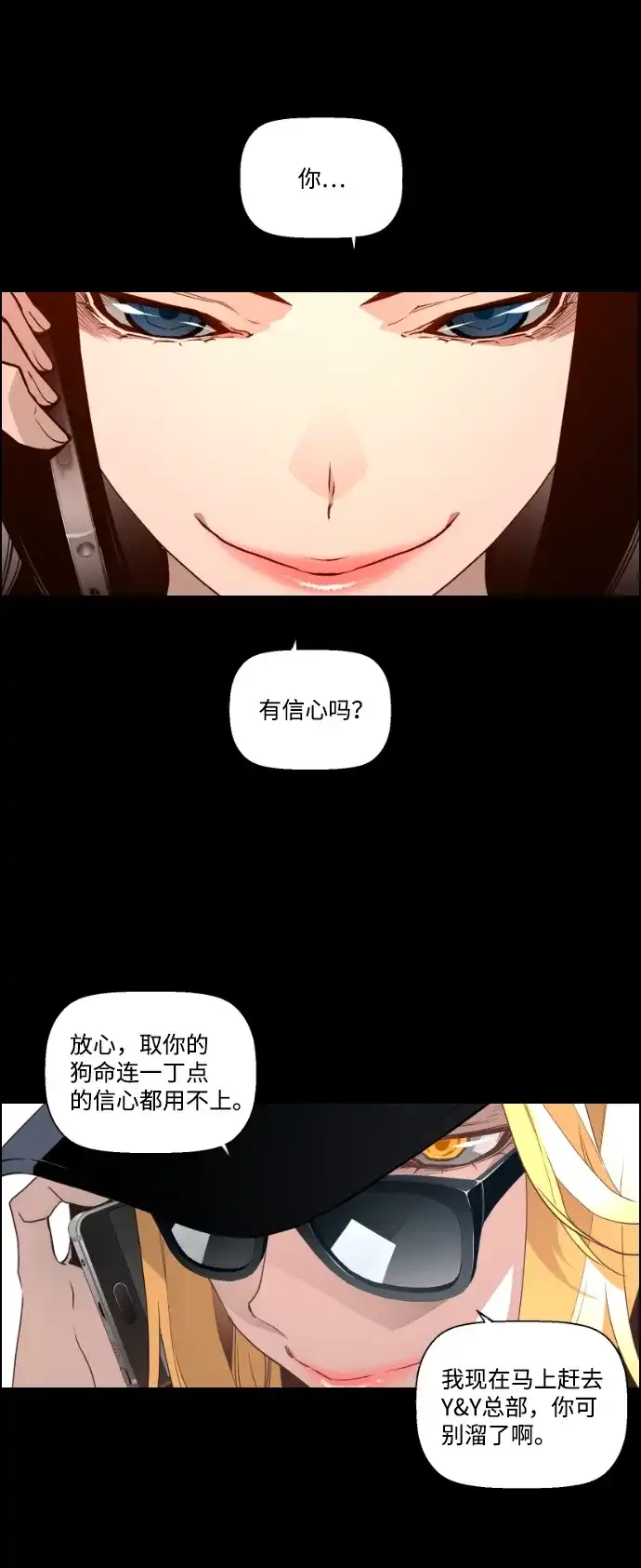 《极限拯救》第34话 第3页