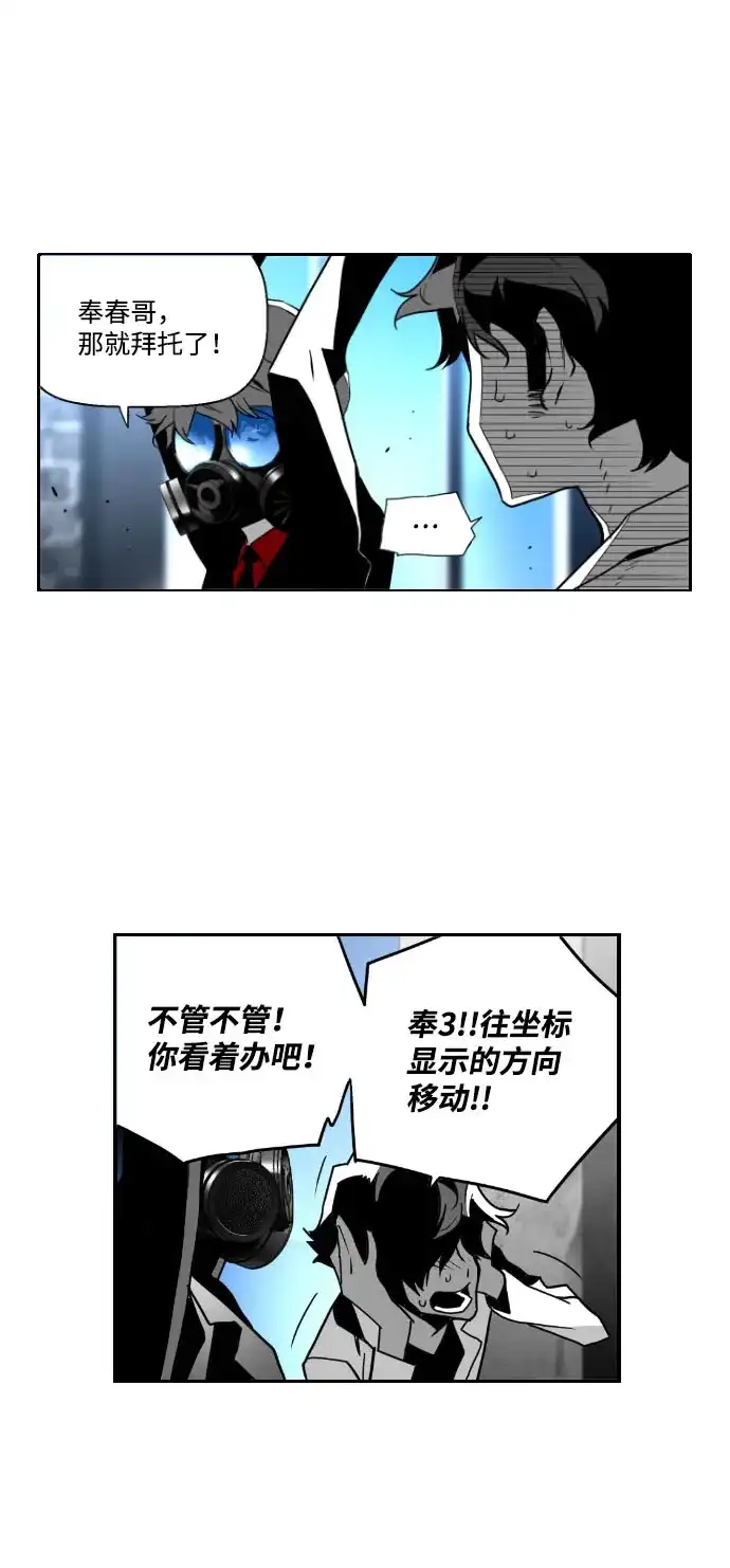 《极限拯救》第34话 第34页