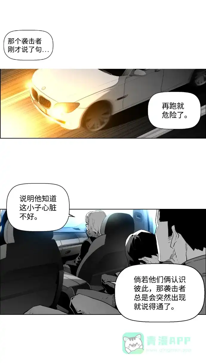 《极限拯救》第34话 第31页